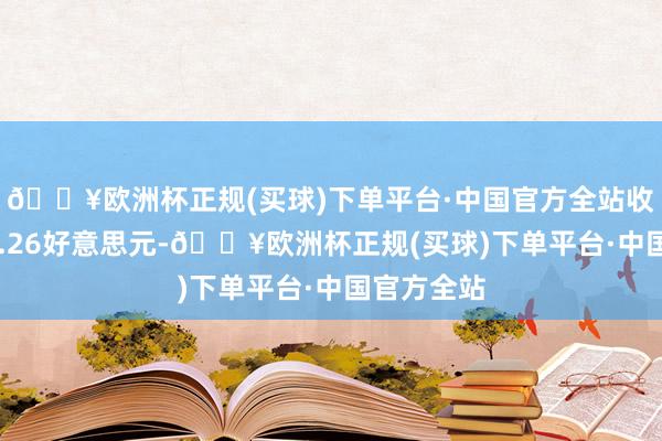 🔥欧洲杯正规(买球)下单平台·中国官方全站收于每桶79.26好意思元-🔥欧洲杯正规(买球)下单平台·中国官方全站