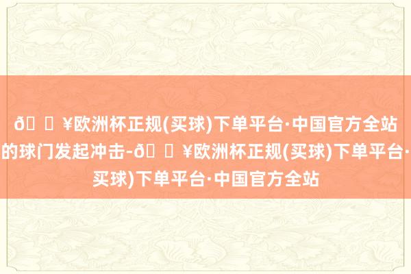 🔥欧洲杯正规(买球)下单平台·中国官方全站不停向泰国队的球门发起冲击-🔥欧洲杯正规(买球)下单平台·中国官方全站