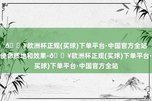 🔥欧洲杯正规(买球)下单平台·中国官方全站不休普及营销使命质地和效果-🔥欧洲杯正规(买球)下单平台·中国官方全站