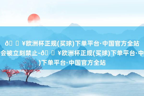 🔥欧洲杯正规(买球)下单平台·中国官方全站但其他武器会被立刻禁止-🔥欧洲杯正规(买球)下单平台·中国官方全站